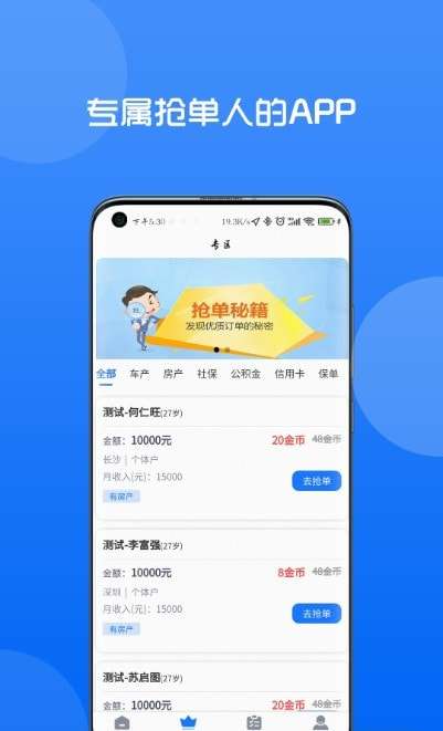 满易抢单最新版图3