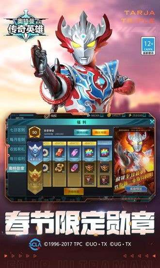 奥特曼传奇英雄破解版无限钻石无限金币图3