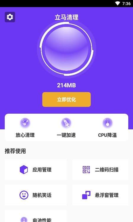 立马清理安卓版图1