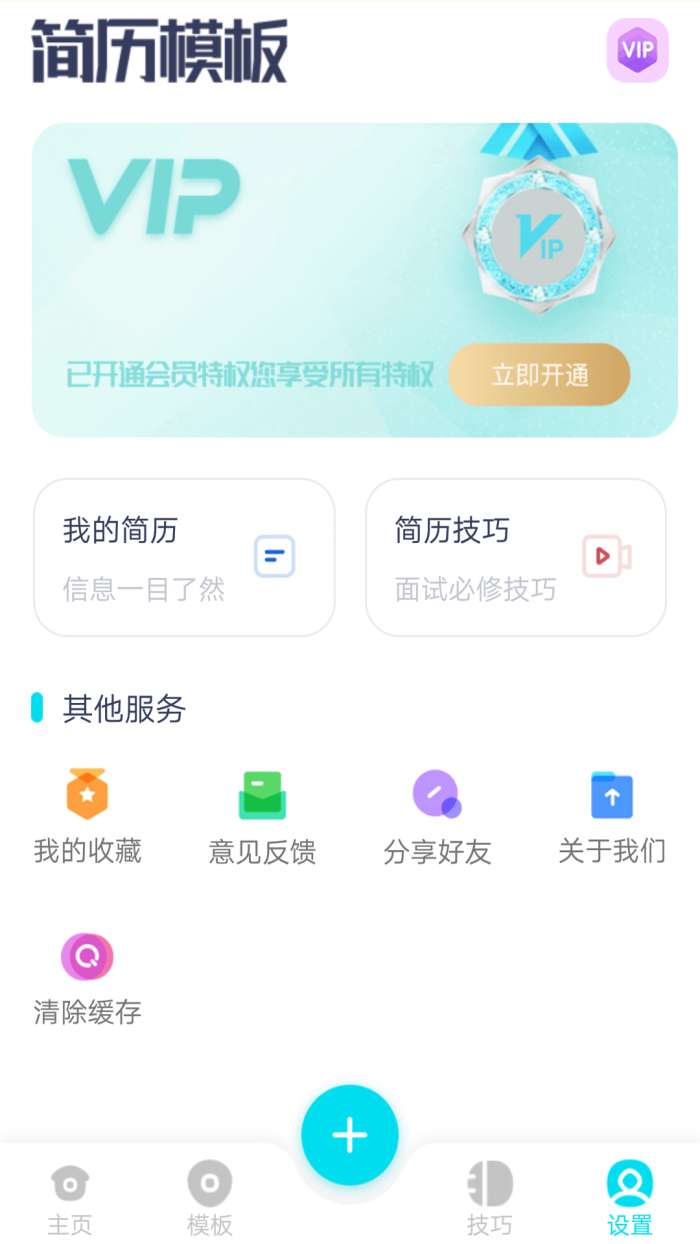 云简历安卓版图1