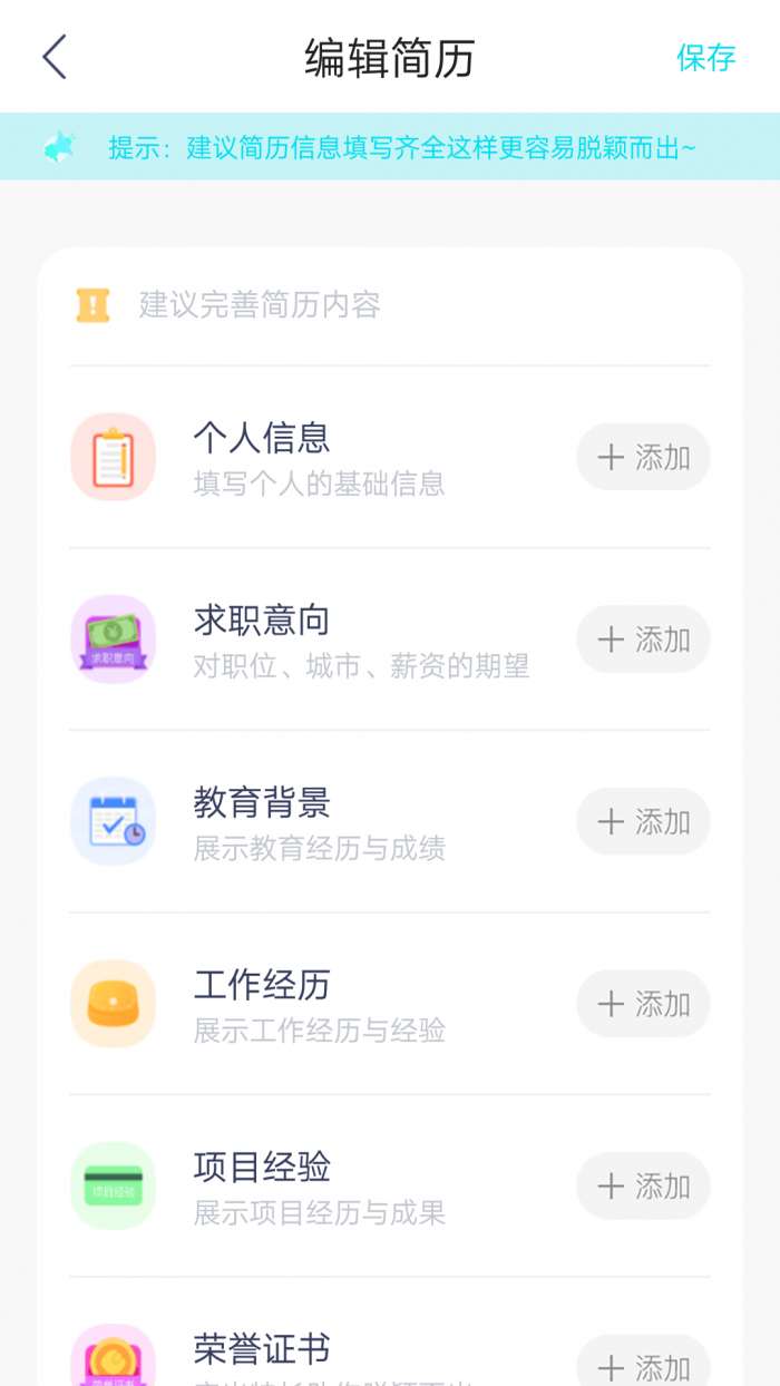 云简历安卓版图4