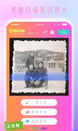 colorize上色破解版图1
