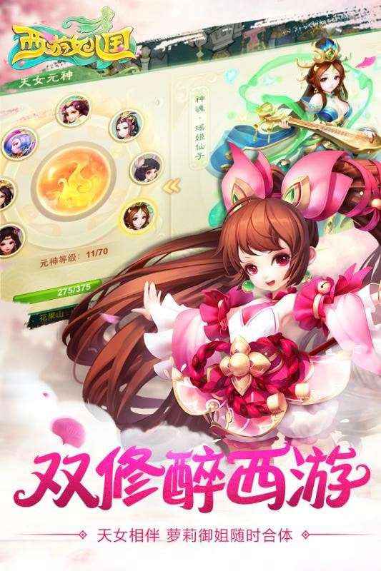 西游女儿国无限元宝破解版图1