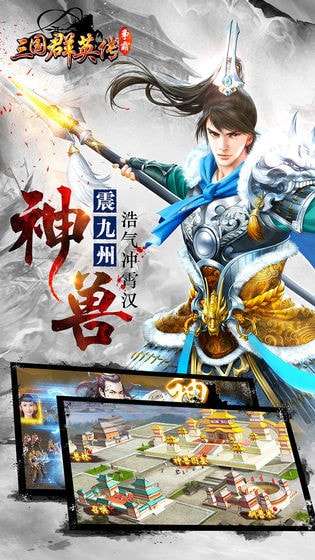 三国群英传争霸无限元宝手机版图4