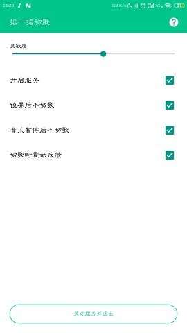 摇一摇切歌最新版图1
