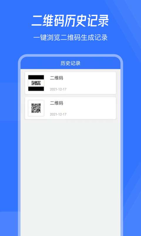 音视频二维码生成器手机版图3