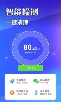 万能手机清理手机版图1