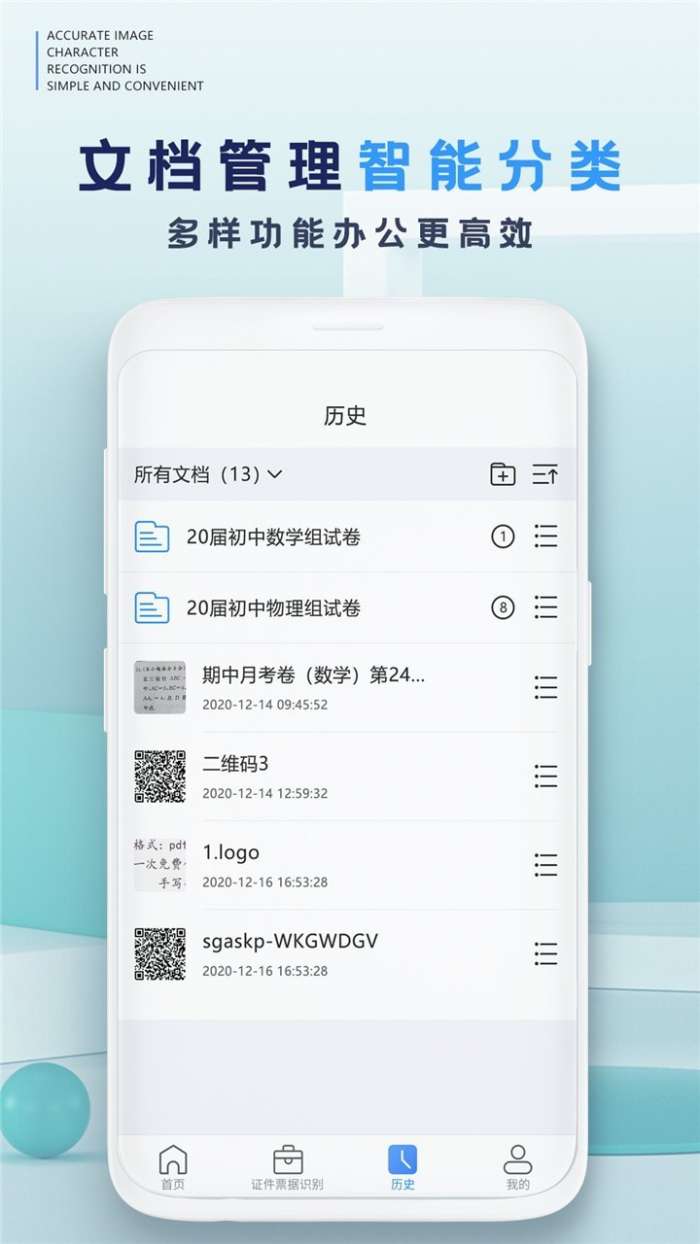 万能扫描识别王官方版图3
