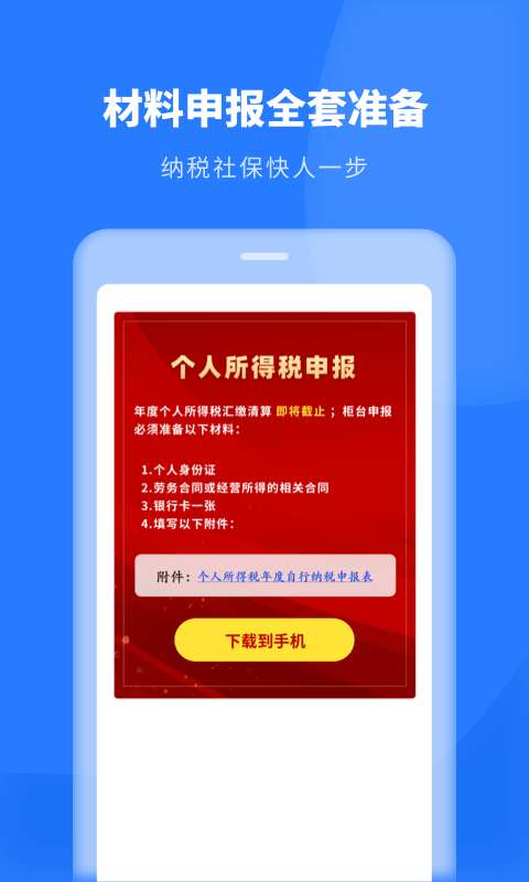 个人所得税管家个税管家安卓版图4
