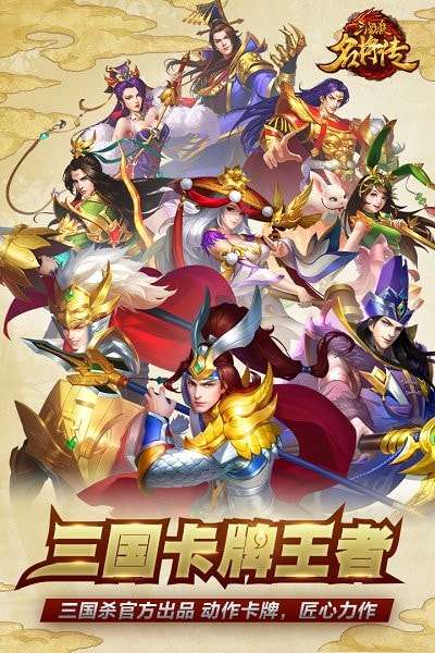 三国杀名将传破解版无限元宝图4