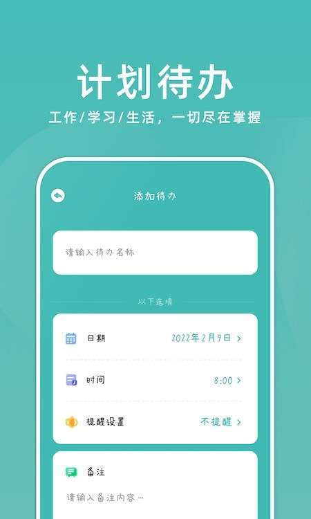 学习计划小助手最新版图2