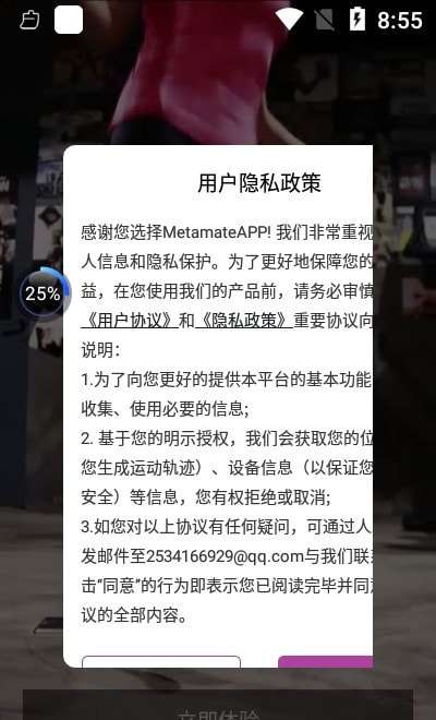 Metamate运动健身手机版图2