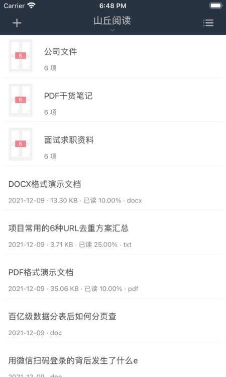 山丘阅读器2022最新版图1
