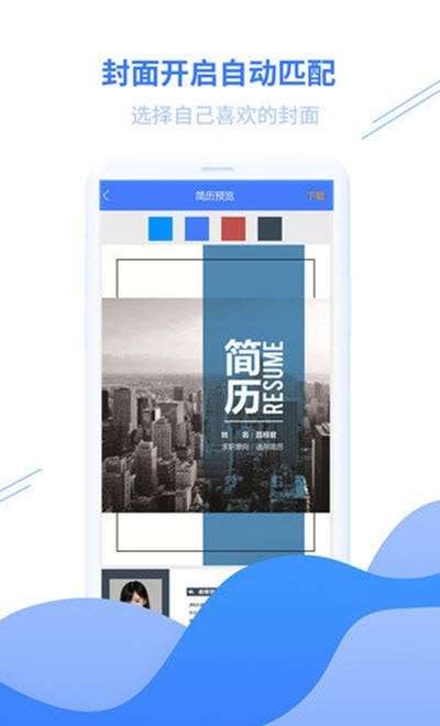 找工作简历模板图3
