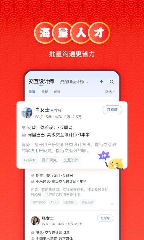 智联招聘网最新招聘2022图4
