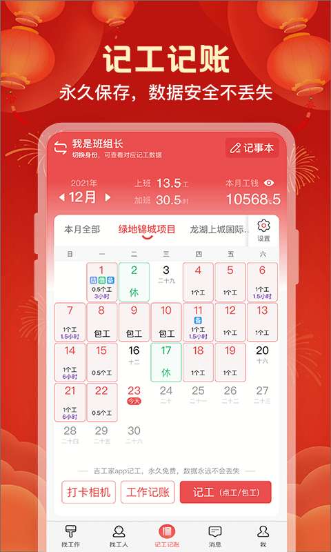 吉工家找工作建筑工作图4