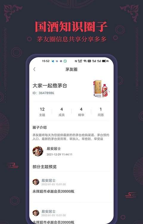 NFC查茅台酒真伪最新版图4