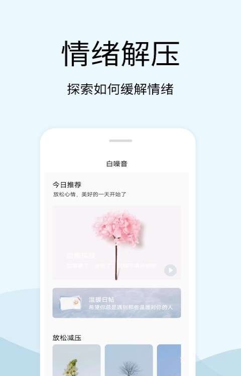 解压白噪音安卓版图3