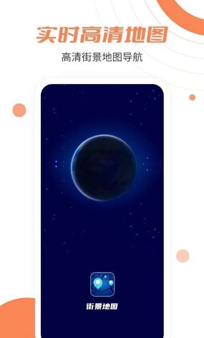 3D北卫星地图手机版图1