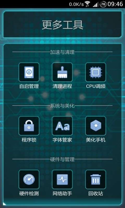 一键root精灵手机版图4