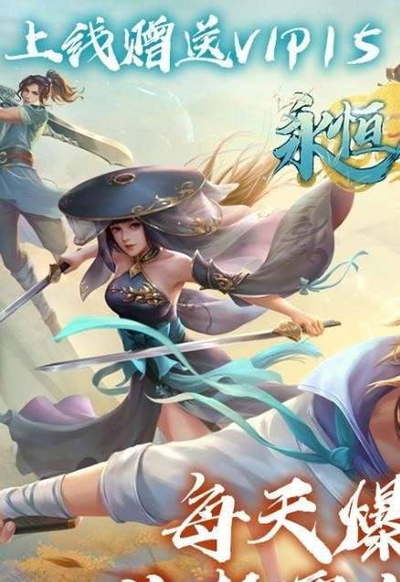 永恒仙途游戏图3