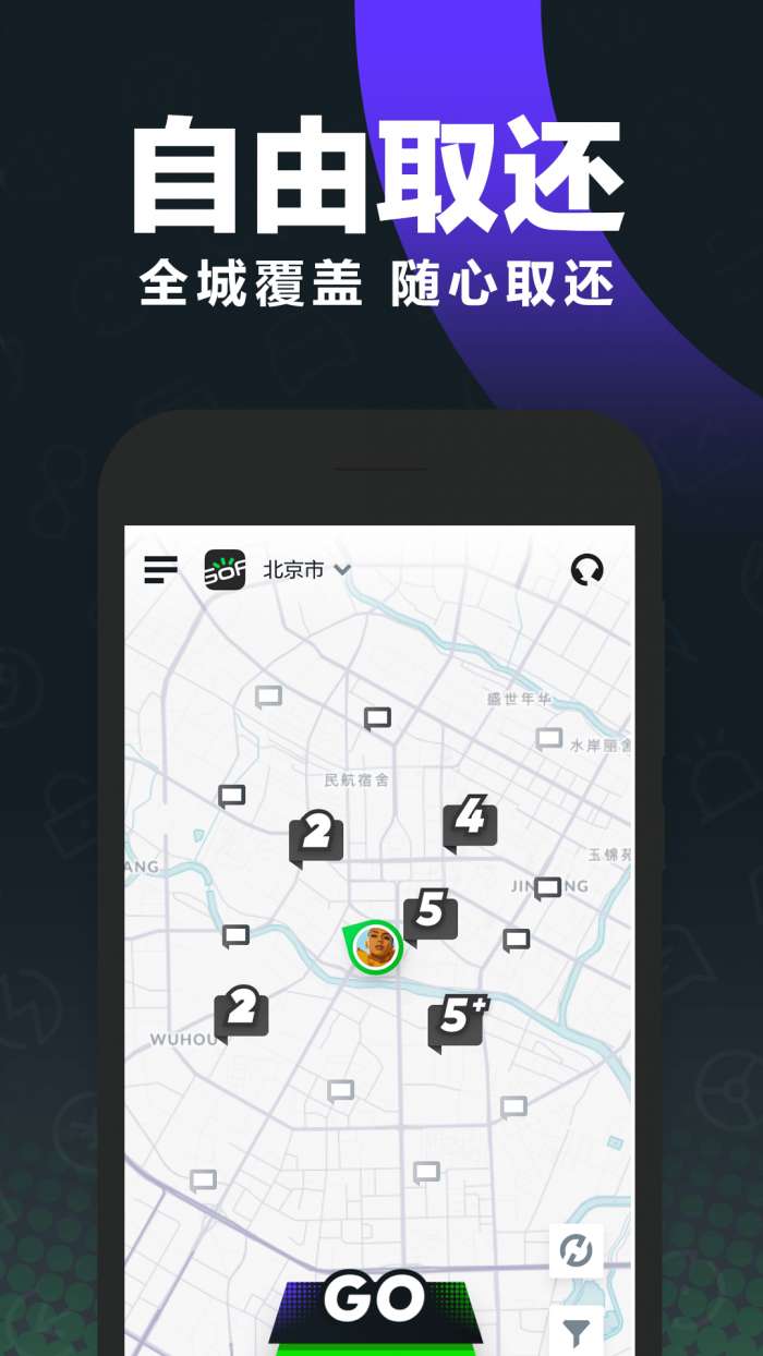GoFun出行软件图2