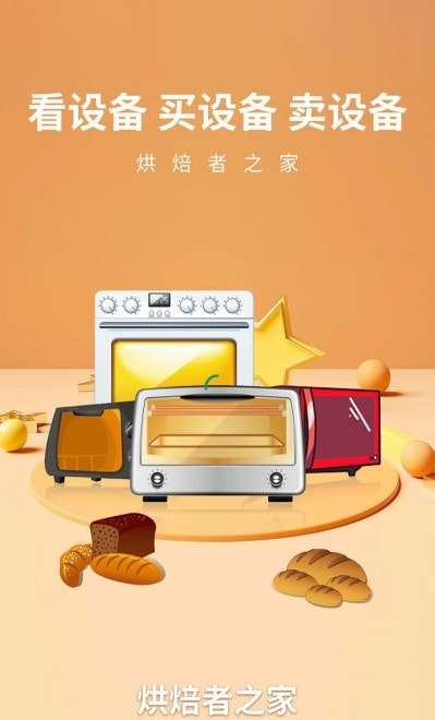 烘焙者之家最新版图2