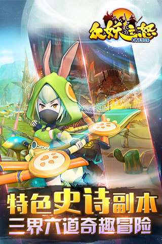 众妖之怒新版游戏图1