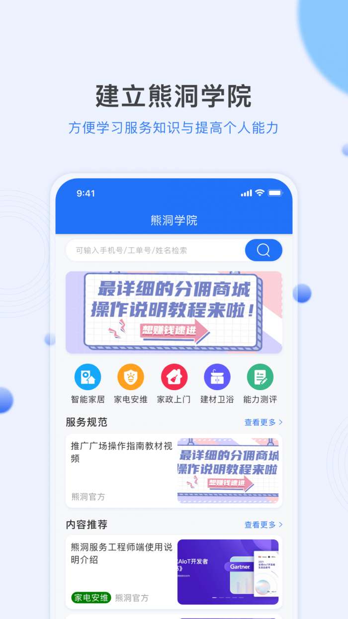 熊洞服务最新版图4