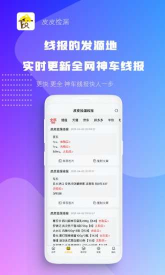 皮皮捡漏邀请码免费版图2