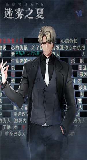 迷雾之夏免费版图2