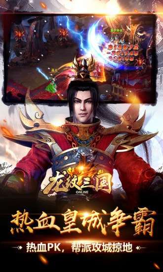 龙纹三国最新图5