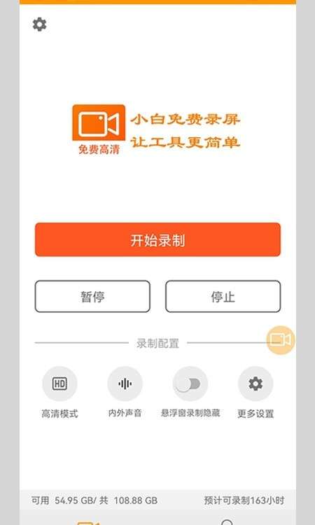 小白录屏免费高清图1