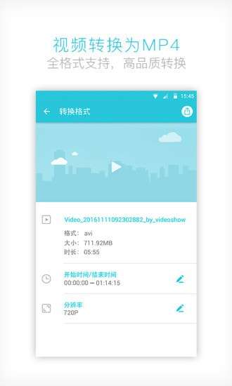 视频转换器手机版图2