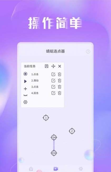 蜻蜓连点器最新版图1