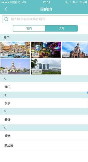 易行程安卓版图3