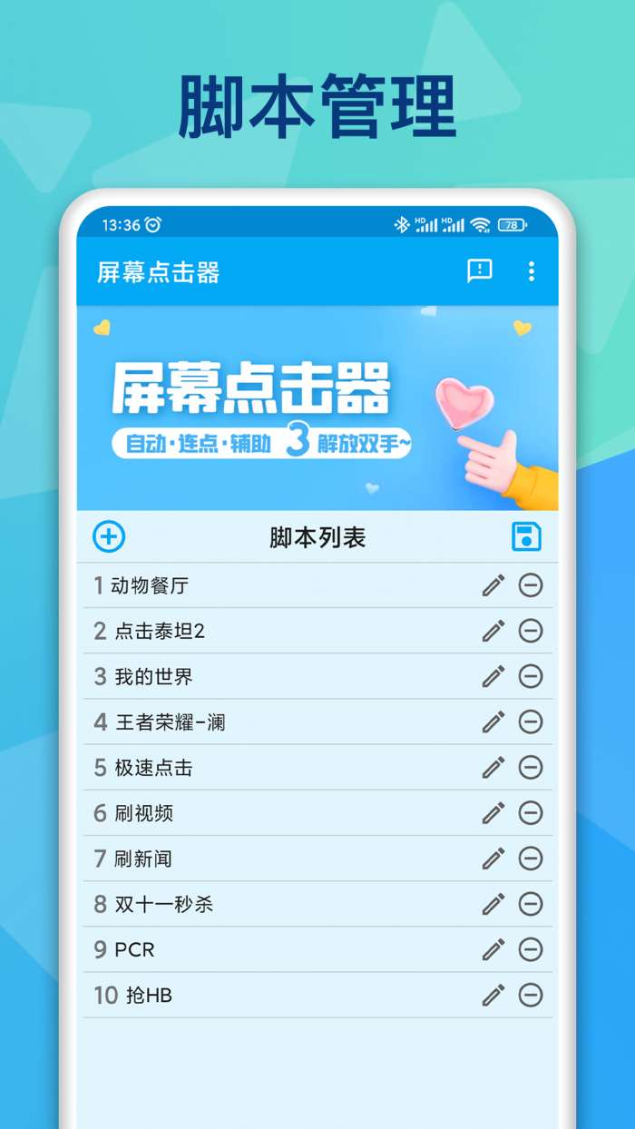 屏幕点击器最新版图2