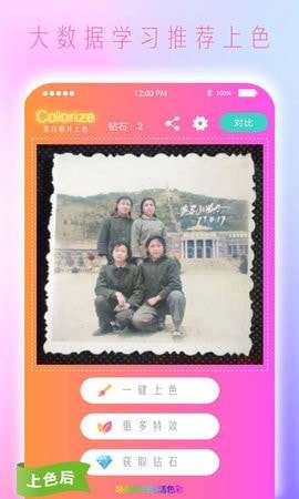 colorize上色破解版图2