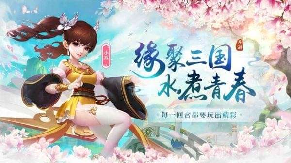 水煮三国安卓版图1