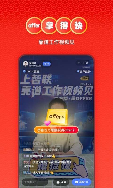 智联招聘网最新招聘2022图2