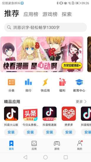 华为应用市场免费图1