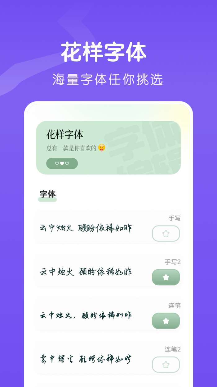 Fontsfancy字体手机版图2