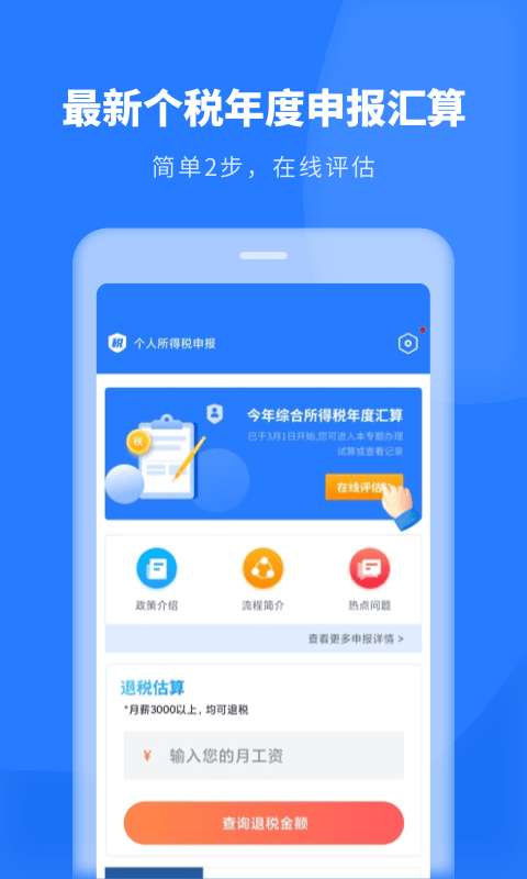 个人所得税管家个税管家安卓版图2