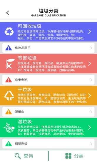垃圾帮手安卓版图1
