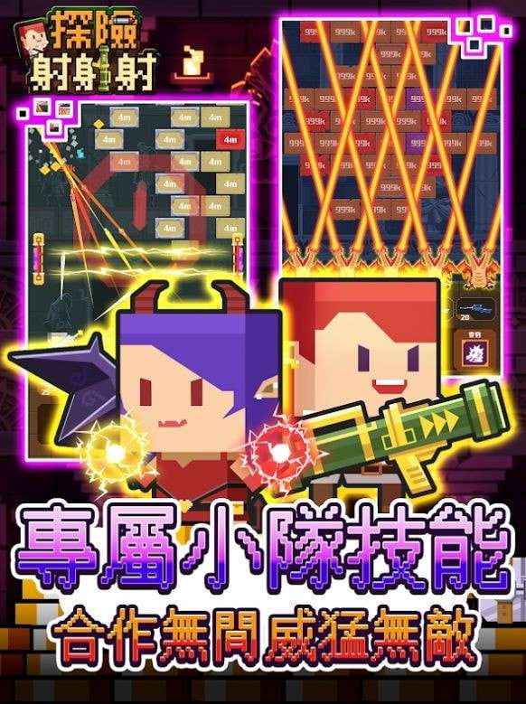 探险射射射安卓版图4