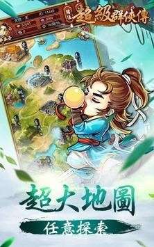 超级群侠传内购破解版图2