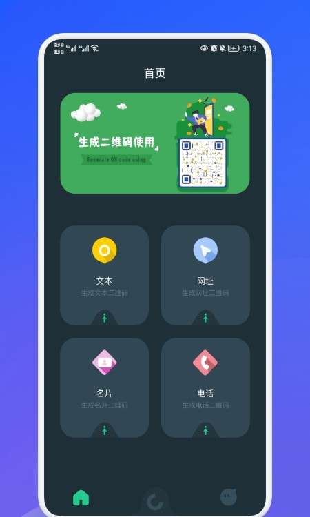 轻量二维码最新版图2