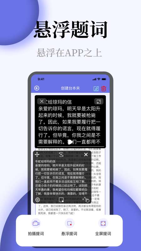 提词器全屏字手机版图3