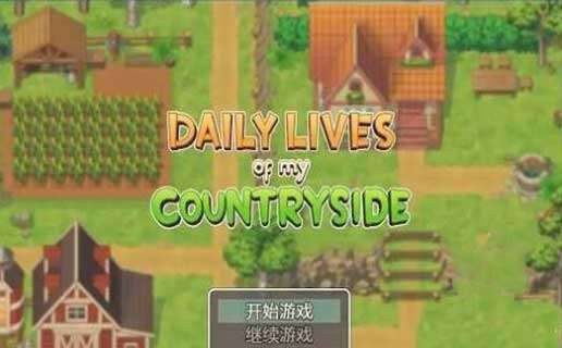 我的乡村日常生活汉化版图1