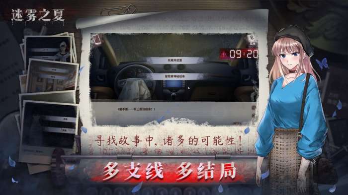 迷雾之夏全章节内购破解2022图2
